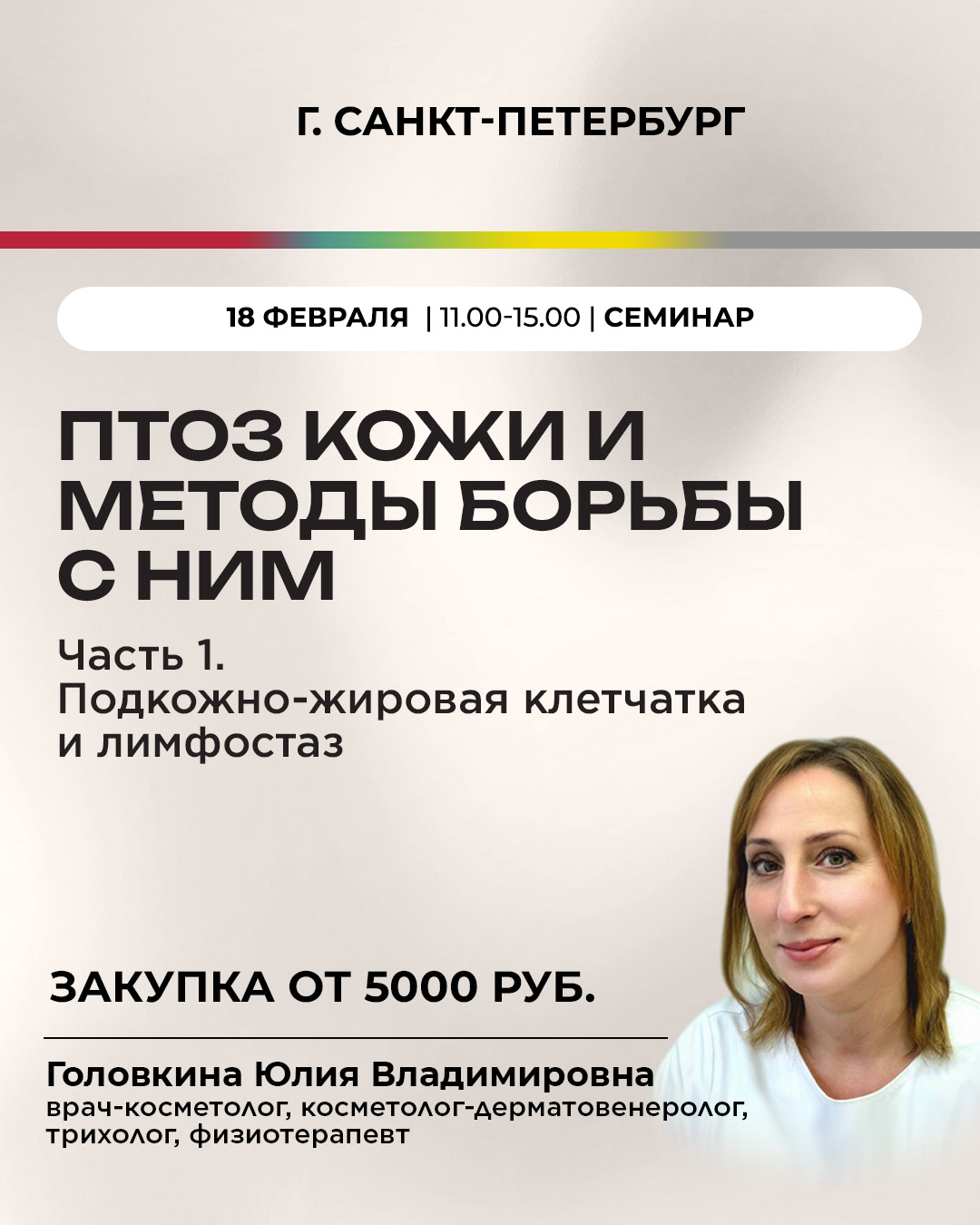 "Птоз кожи и методы борьбы с ним. Часть 1. Подкожно-жировая клетчатка и лимфостаз"